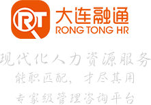 大连人事代
